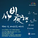 대평1구 | 야경축제추천 사비야행 / 주말에 충남 부여 나들이 다녀온 후기 ^^