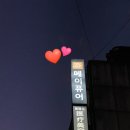 동대문 메이퓨어 의원