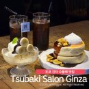 2330 | 도쿄 긴자 수플레 맛집 : 긴자 팬케이크 카페 츠바키 살롱 긴자 Tsubaki Salon Ginza