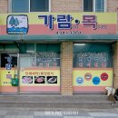가람목