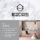 디자인 평강