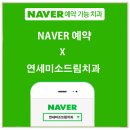 연세미소드림치과의원 이미지