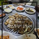 59년왕십리곱창 이미지