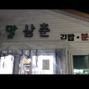 보말삼춘 이미지