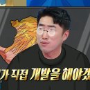 11월29일 라디오스타 ＂내가 직접 개발을 해야겠다＂ 매운 김치 이어 포케 사업까지 사업가로 거듭난 장동민 영상 이미지