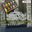 유산 | 서울 인사동 전시회 쿠키런 : 킹덤 아트 콜라보프로젝트-위대한 왕국의 유산 후기