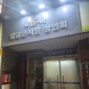 팔달삼림 | 수원 남문 맛집 야장 포차 술집 팔달삼림 후기