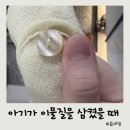 씨유 명지성모병원점 | 아기가 이물질을 삼켰을 때 대처 방법 및 응급실 후기