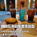 매머드익스프레스통영