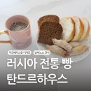 탄드르하우스 이미지