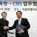 (재)CBS 이미지