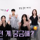 [너의연애] Q&amp;A 어떤 게 궁금해❔ Q&amp;A About Me: You Asked, I Answered 이미지