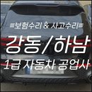 🚘1급카앤원MOTORS👉보험*사고수리/판금도색/차량도색/보험처리🚘 제네시스 GV70