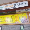 이가네(바지락,오만둥이)칼국수 네이버블로그