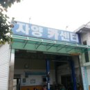 자양카센터