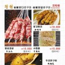 청원양꼬치 이미지
