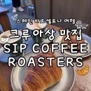 카페보케리아 | 여행_바르셀로나 보케리아시장 근처 카페 분위기 좋은 크루아상 커피 맛집 SIP COFFEE ROASTERS 추천 후기