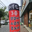 뚜레쥬르장호원점