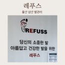 GS25삼산제일점 | 울산발톱관리 고민 끝 프라이빗하게 관리받은 삼산 레푸스 문제성발톱 케어 후기