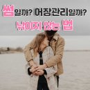어장관리 이미지