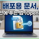 한영인쇄 | 한글 배포용 문서 해제 변환 방법 OpenHWP 무료 사이트 사용 후기