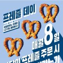 프레즐