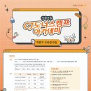 2026년 하반기 CJ도너스캠프 아카데미 모집 홍보 이미지