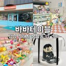 1458 | 김해 주문제작케이크 바바테이블 내돈내산 솔직후기