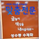 성수동수제화조합점 - 송파구 마천로 255 | 성수동수제화조합점