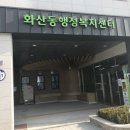 화산동행정복지센터 이미지