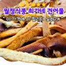 [마른안주] 마른 안주는 역시 최가네 건어물 추천