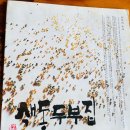 색동두부 | [화순] 색동두부 내돈내산 솔직후기