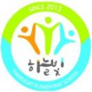 하늘빛초등학교 이미지