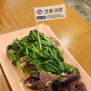 순천 맛집 추천 건봉국밥 후기 (순천 아침식사 추천)
