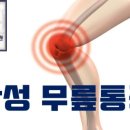 목동연세정형외과의원 이미지