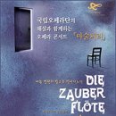국립오페라단 콘서트 오페라 <마술피리> 이미지