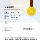 온나라행정사사무소 이미지