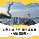 늑도방파제 이미지