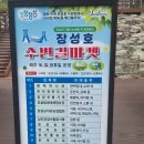 장성호 수변길 4 화장실 | 장성 가볼만한 곳, "장성호 수변길"