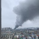 인천공장 화재 실시간 이미지