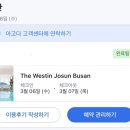 해운대 웨스틴 조선 디럭스 오션뷰 기념일 내돈내산 후기