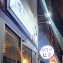 원낚시포차 | 마산 생선구이 전문 쌍걸이포차 회원동 이자카야 분위기 물씬