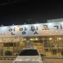진가네언양뒷고기 이미지