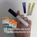 도쿄 직장인의 면세 쇼핑 리스트 | 정가 최대 50% 할인가로 구매한 가성비 기초화장품 목걸이 귀걸이...