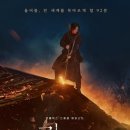 '킹덤 : 아신전', 좀비에 활쏘는 전지현…2차 메인 포스터 이미지