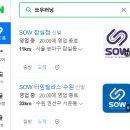 [공지] 쏘우 SOW 러닝 명동 롯데백화점 러닝 편집샵...러닝화 실착 가능(아식스 노바블라스트 4 TR 후기)