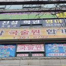 하남국술원합기도