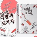 다함께포차차 이미지