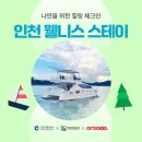 웰니스스테이
