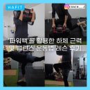 2024 소도구 근력운동 | 종각 PT 회원님 특별한 소도구 하체 근력 및 밸런스 운동 레슨 후기!